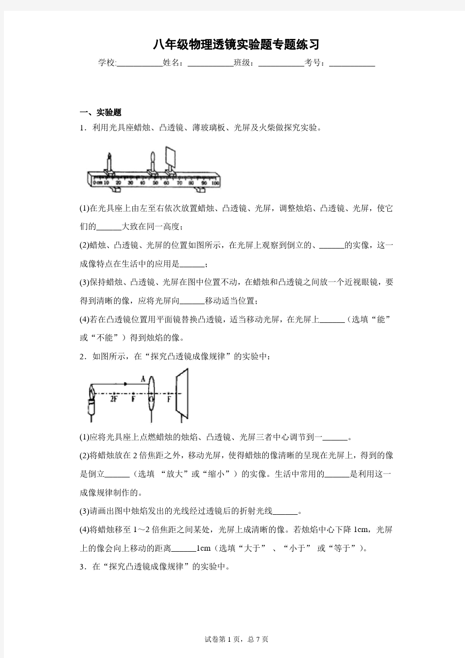 八年级物理透镜实验题专题练习