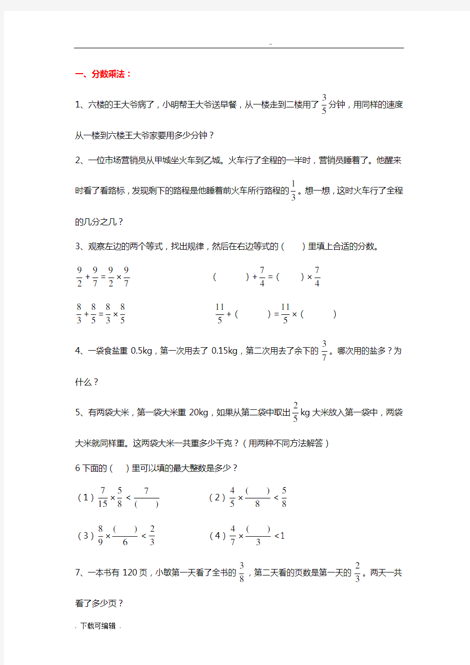 小学六年级数学培优题