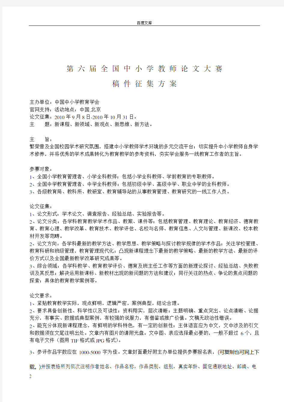 第六届全国中小学教师论文大赛