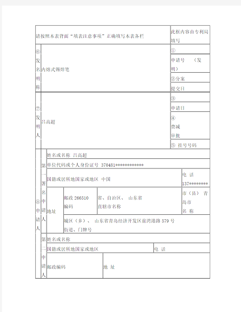 专利申请书完整版