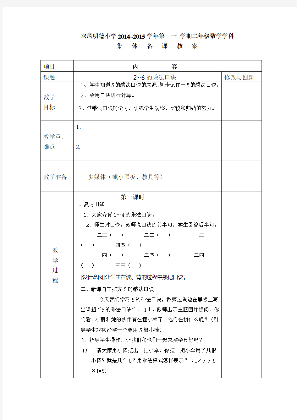 2~6的乘法口诀