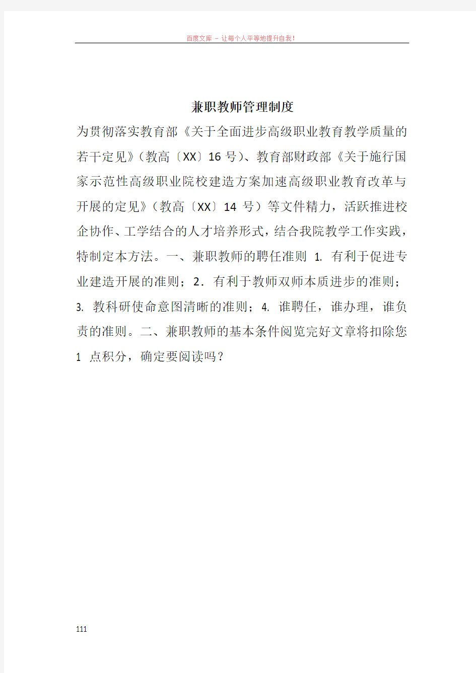 兼职教师管理制度