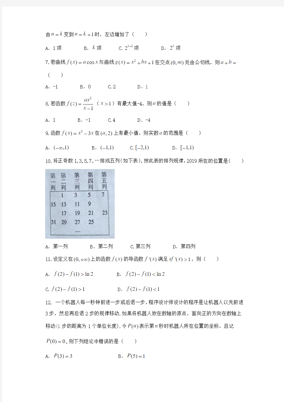 2017-2018学年河南省南阳市高二下学期期中考试数学理试题Word版含答案