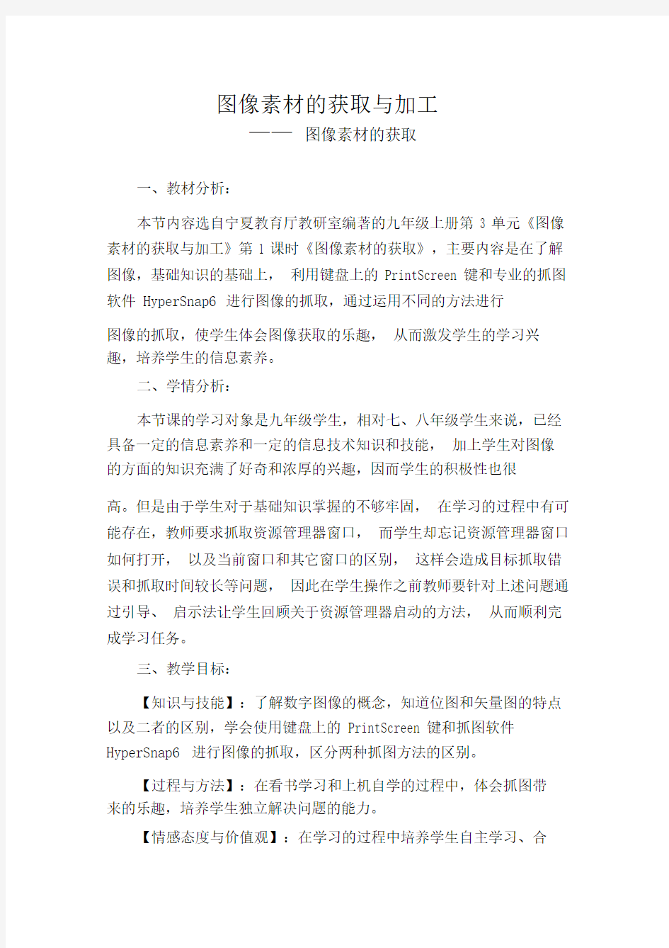 图像素材的获取及加工.doc