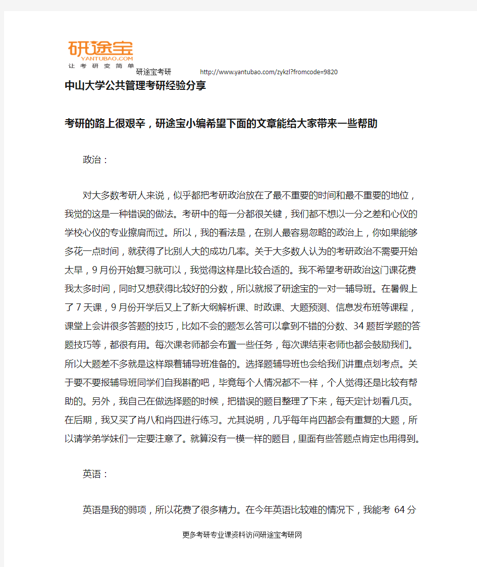 中山大学公共管理考研经验分享