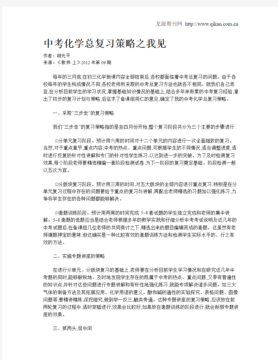 中考化学总复习策略之我见