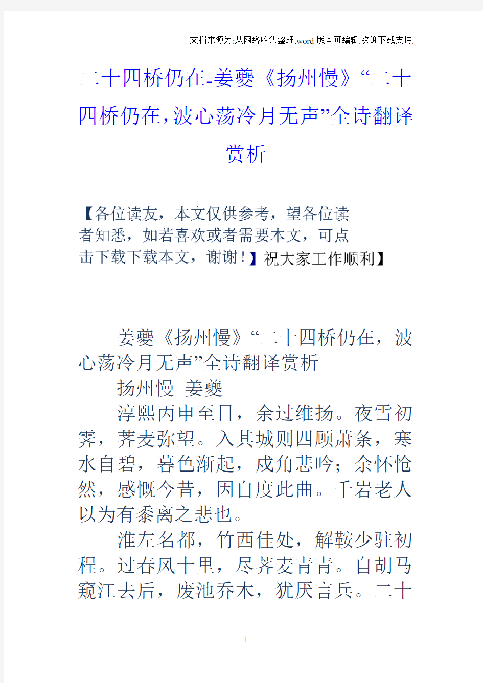 二十四桥仍在姜夔扬州慢“二十四桥仍在,波心荡冷月无声”全诗翻译赏析