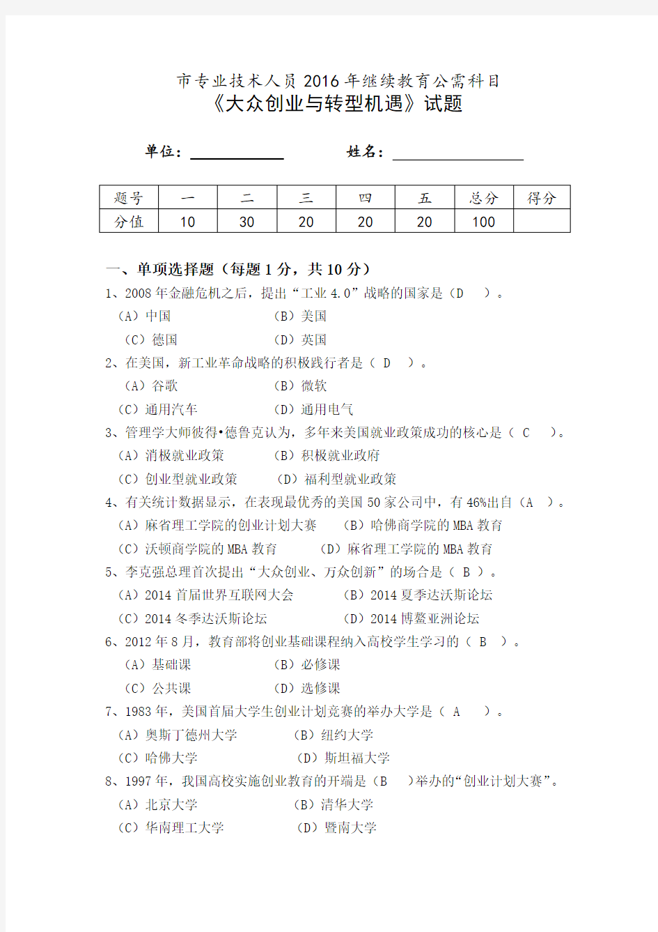 2016继续教育公需科目试题教育线