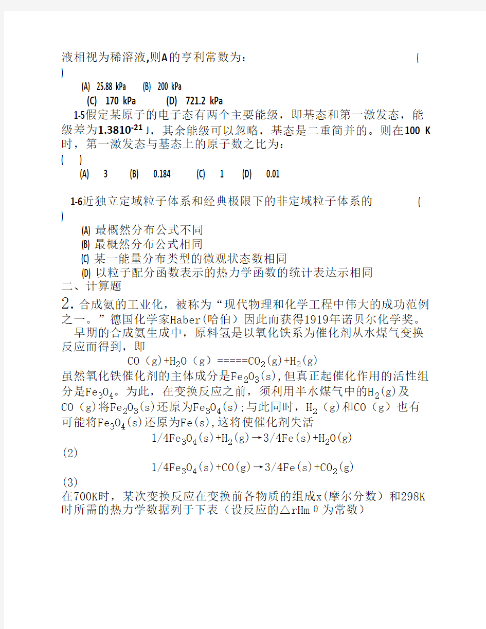 厦门大学2015年物理化学考826研真题