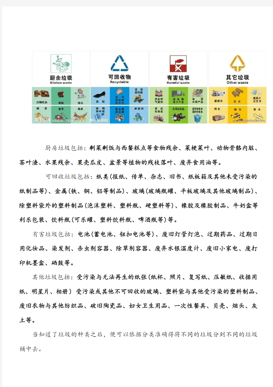 垃圾分类的小课题报告.doc