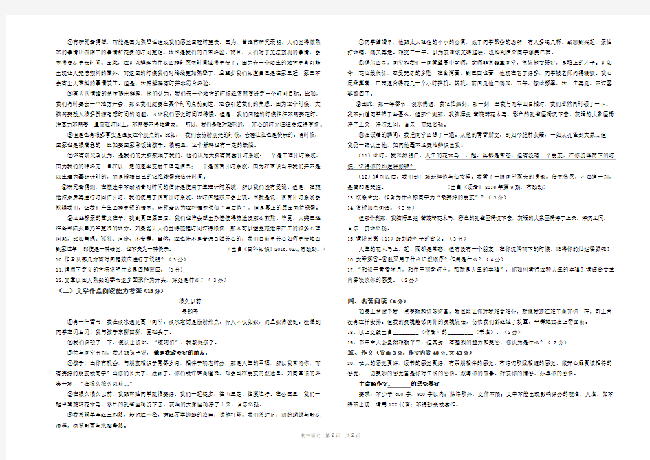 广东省深圳市2016届初三第二次联考语文试题