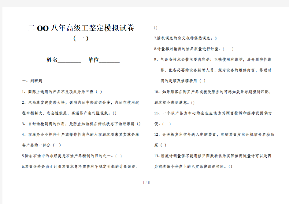 加油站操作员高级模拟试题一