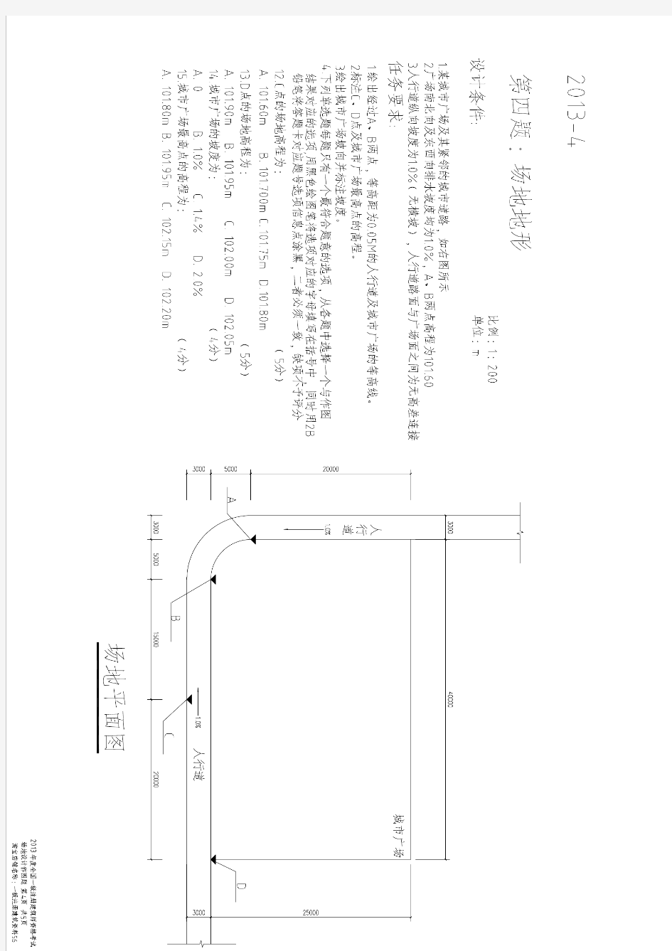 一级注册建筑师-场地设计真题-2013-4