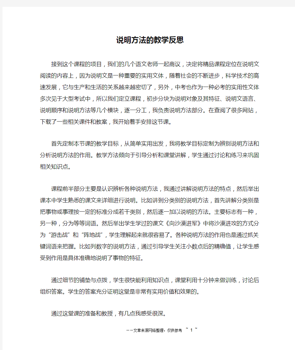 说明方法的教学反思