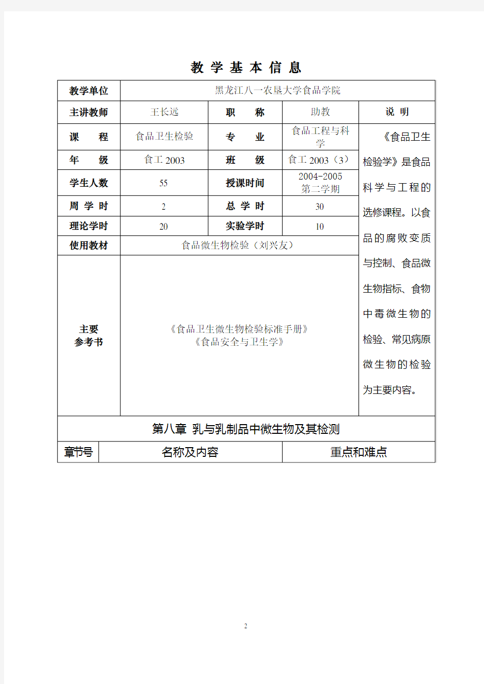 第七章、乳与乳制品中的微生物及其检验