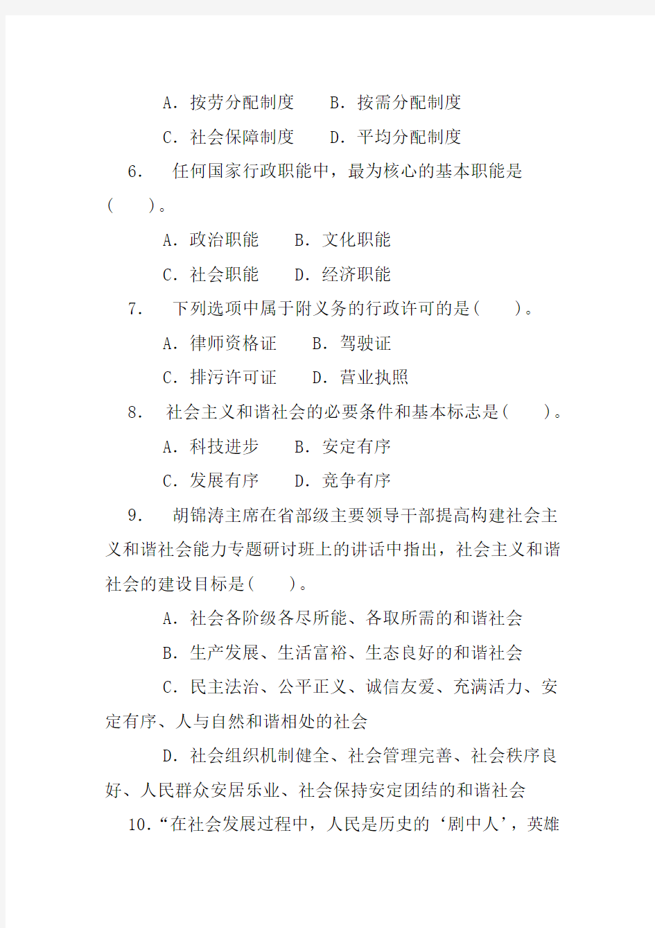 教师招聘考试公共基础知识试题(全套)