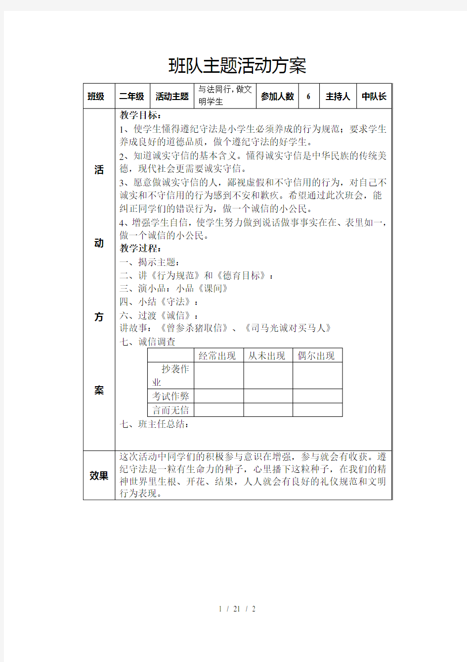 班队主题活动方案