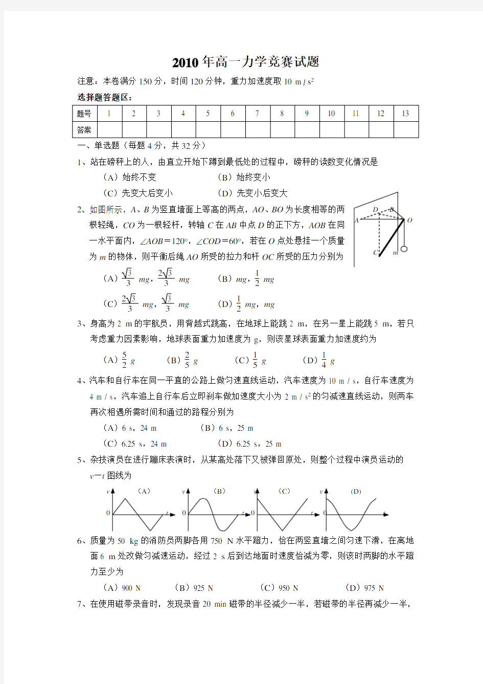 高一力学竞赛试题答案.doc