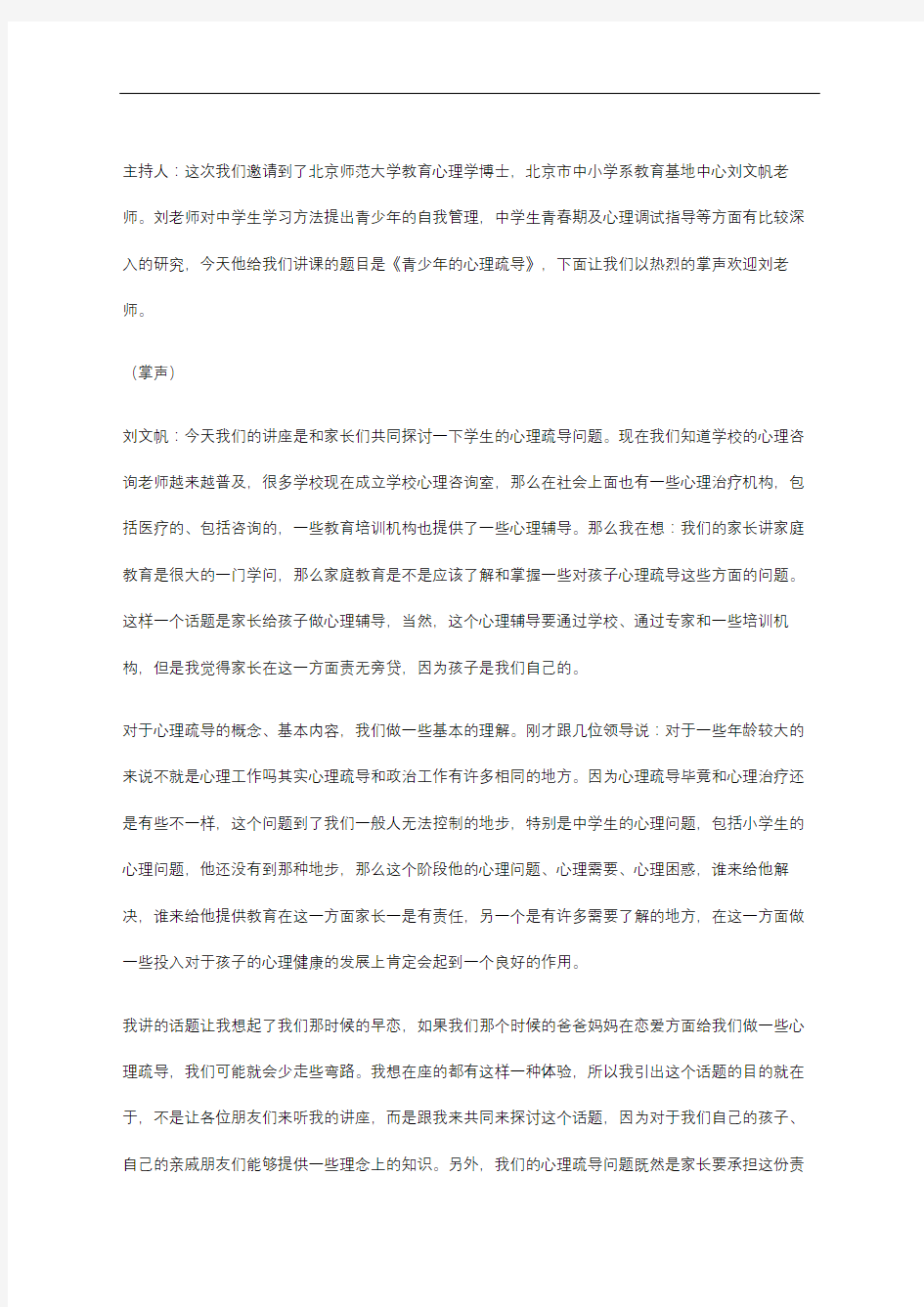 学生的心理疏导