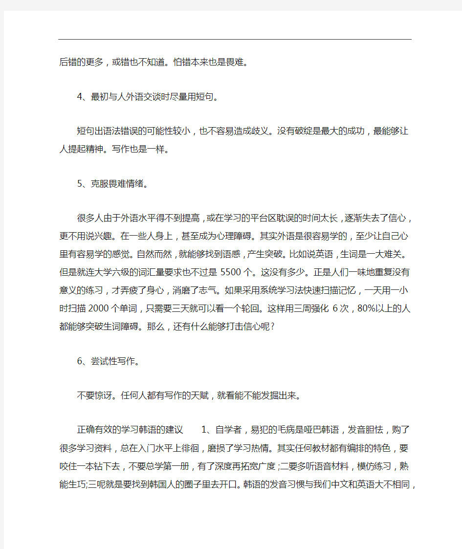 正确有效的学习韩语的方法