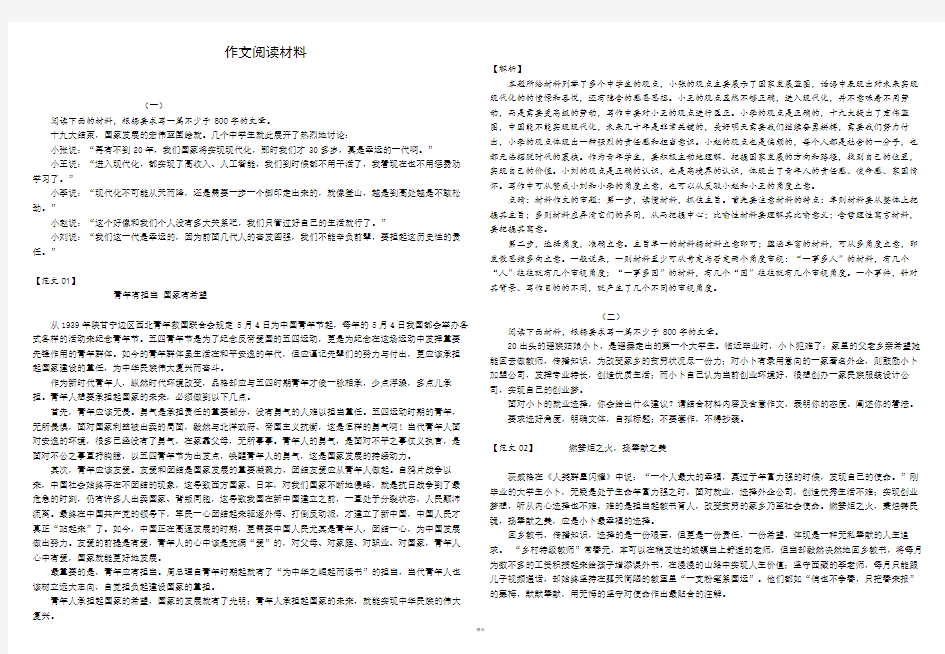 最新时评类作文材料