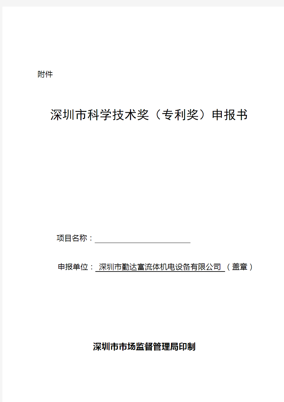 (行政管理)深圳市工商行政管理局文件