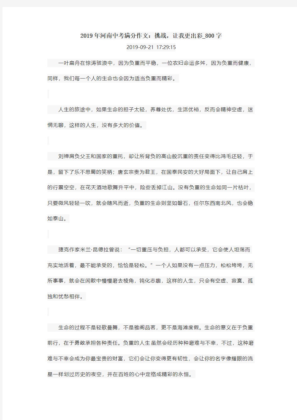 2019年河南中考满分作文：挑战,让我更出彩_800字