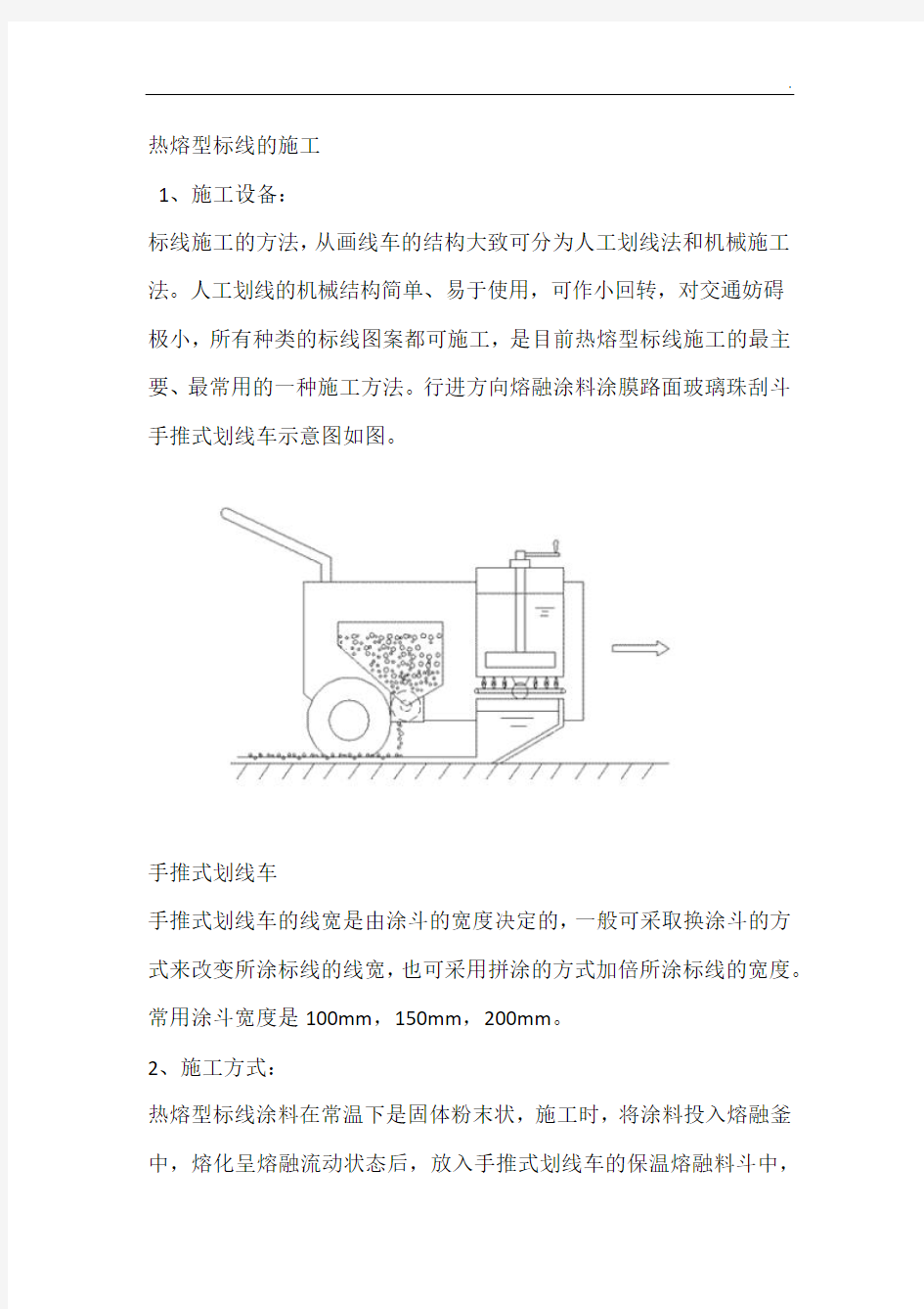 道路热熔型标线的施工流程