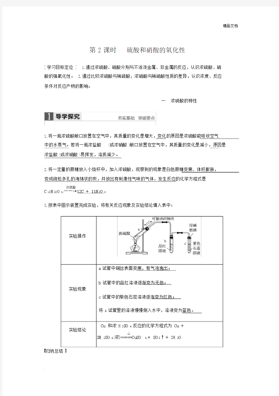 硫酸和硝酸的氧化性(知识点归纳及例题解析).docx