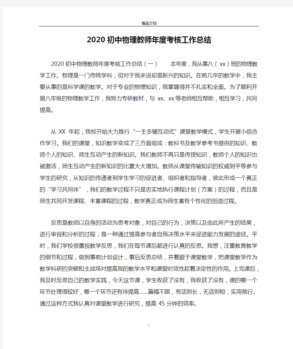 2020初中物理教师年度考核工作总结