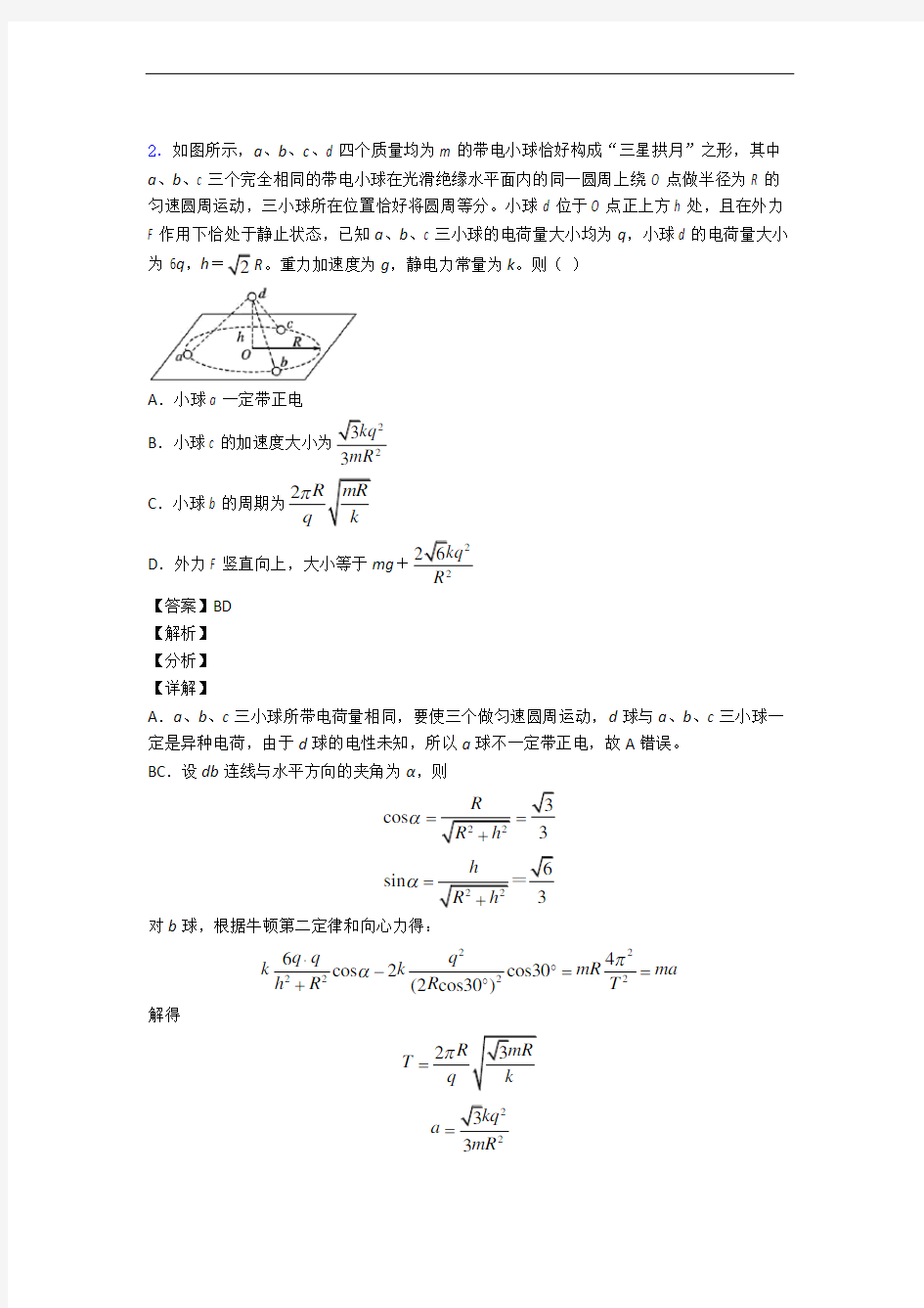 静电场及其应用精选试卷专题练习(word版