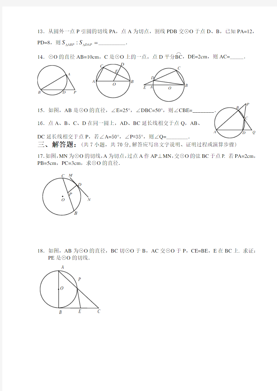 直线和圆的位置关系练习题(带答案)