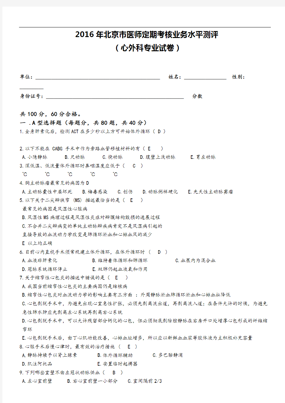 心外科试题及答案15362