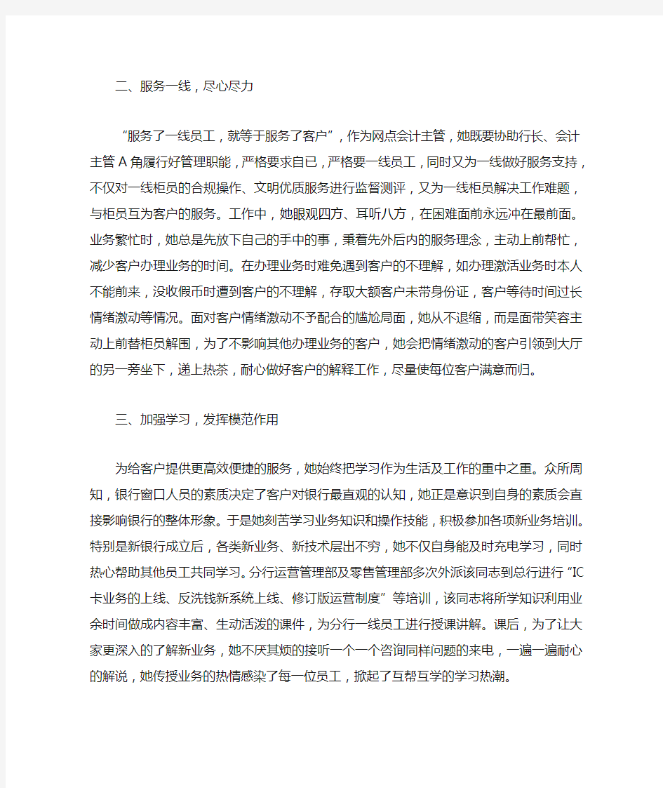 银行分行营业部优质服务明星先进事迹