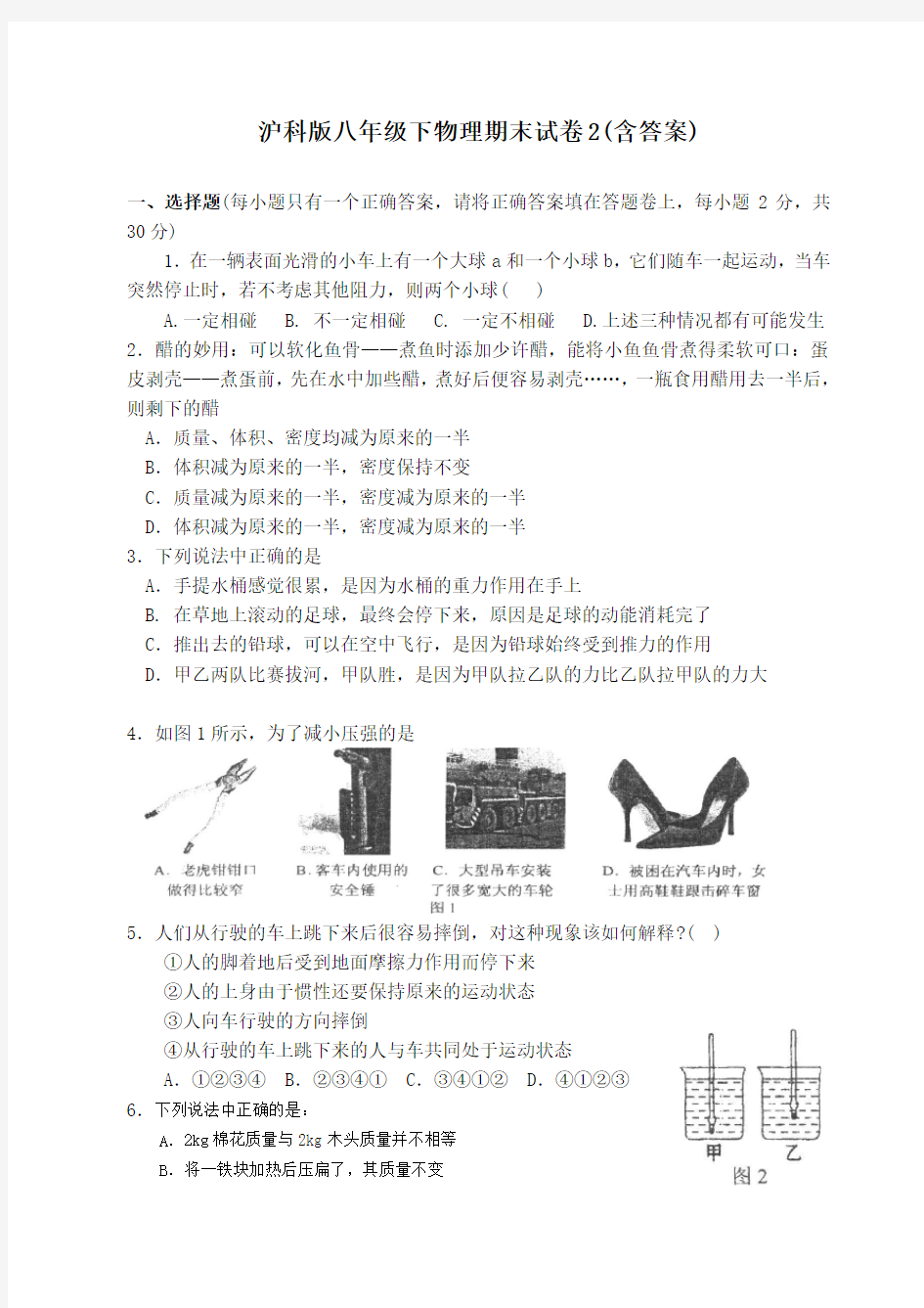 沪科版八年级下物理期中试卷