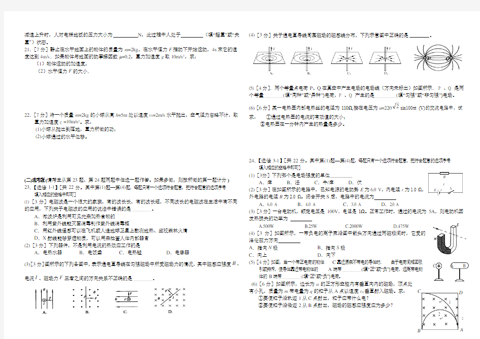 2017年湖南省普通高中学业水平考试模拟考试物理试卷(一)