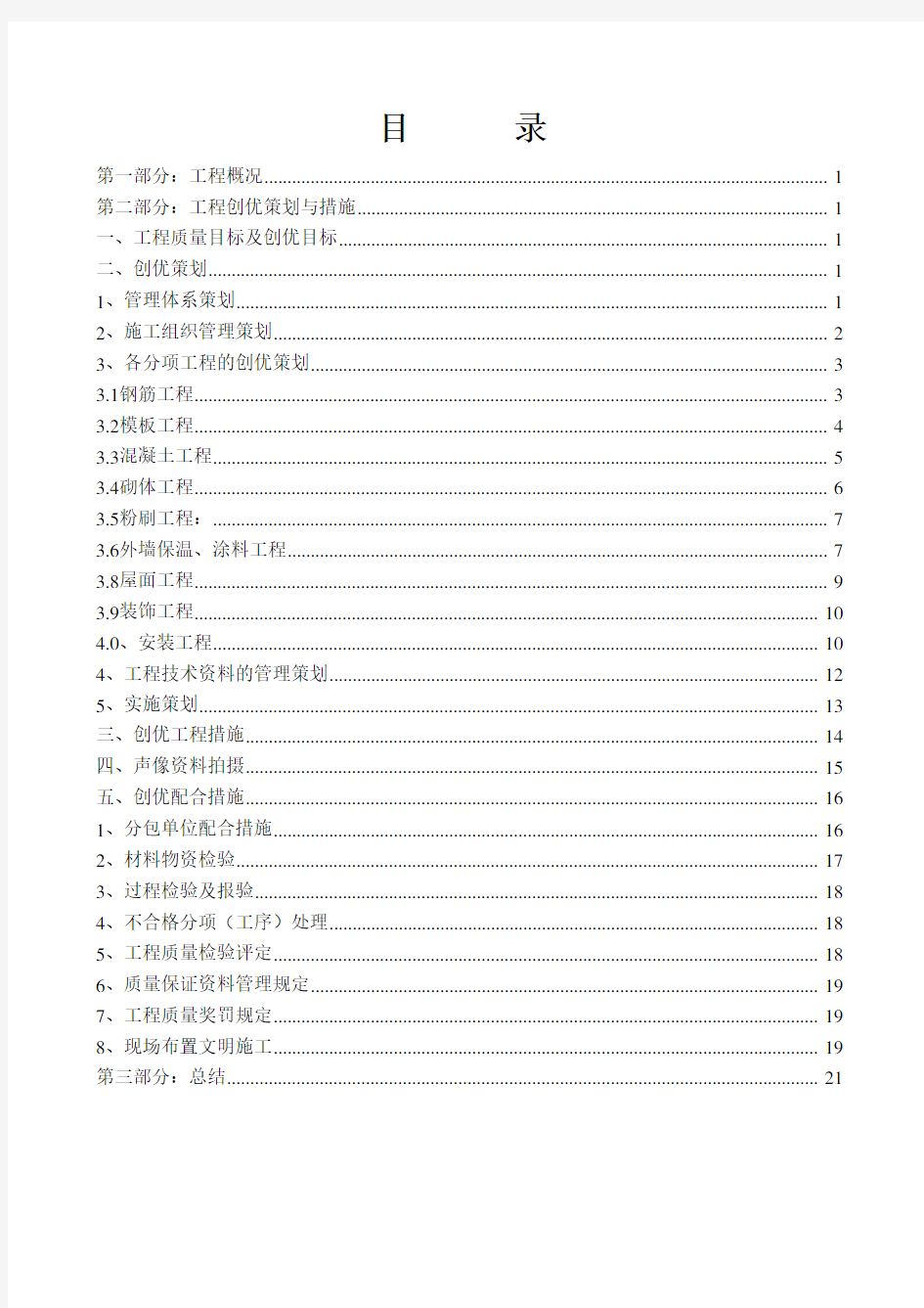 工程创优策划方案