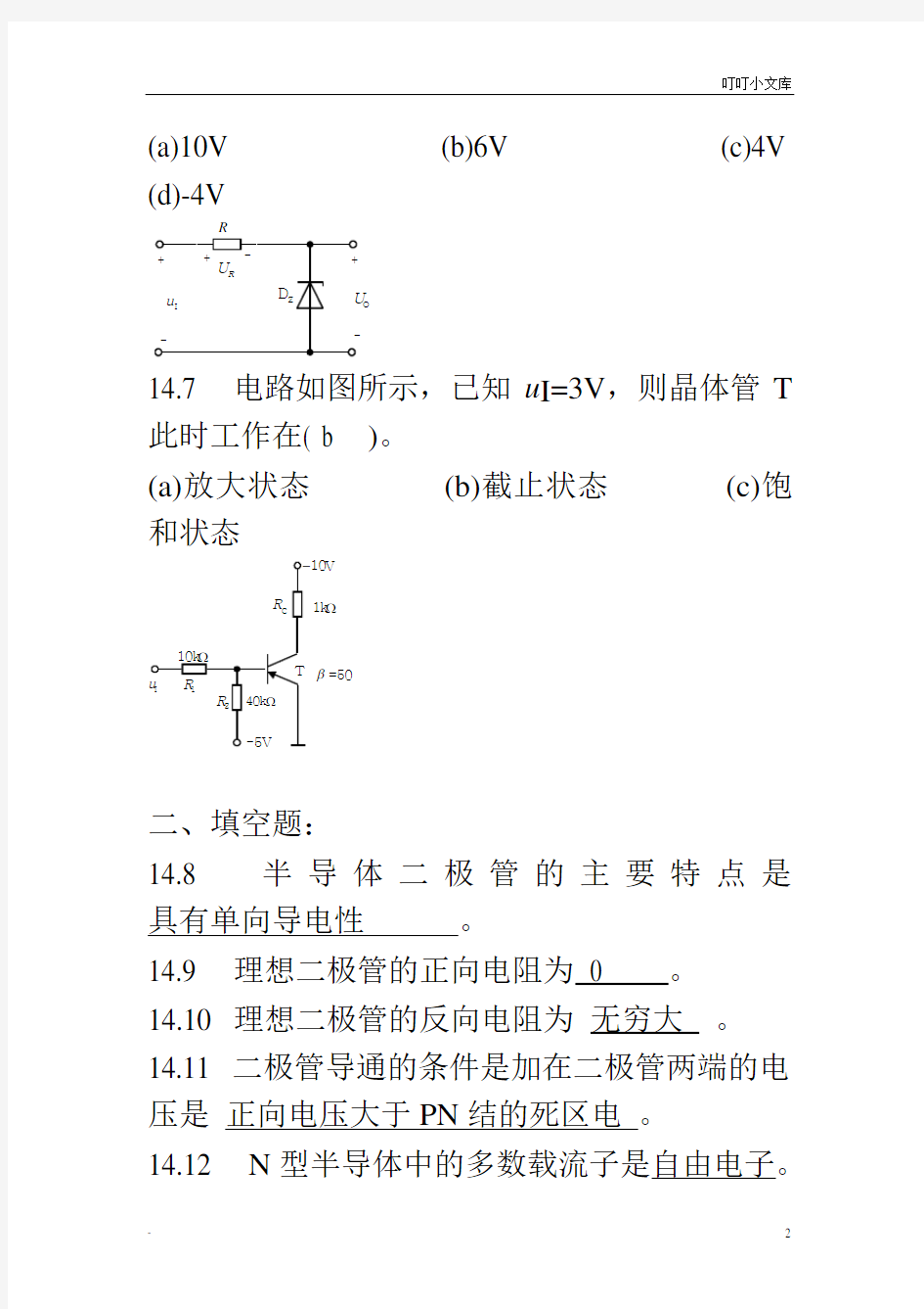 电子技术基础