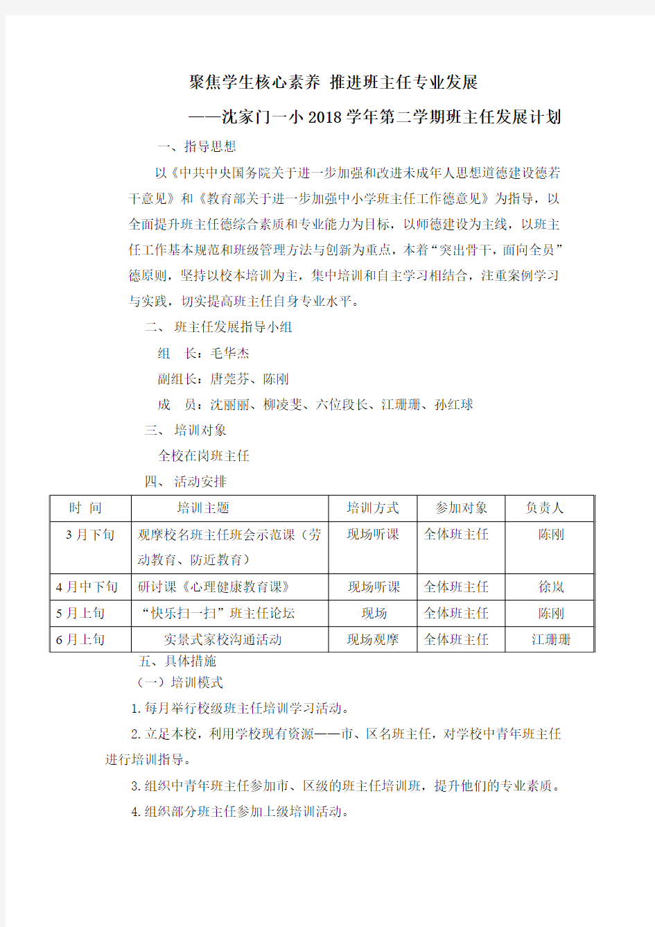 聚焦学生核心素养推进班主任专业发展