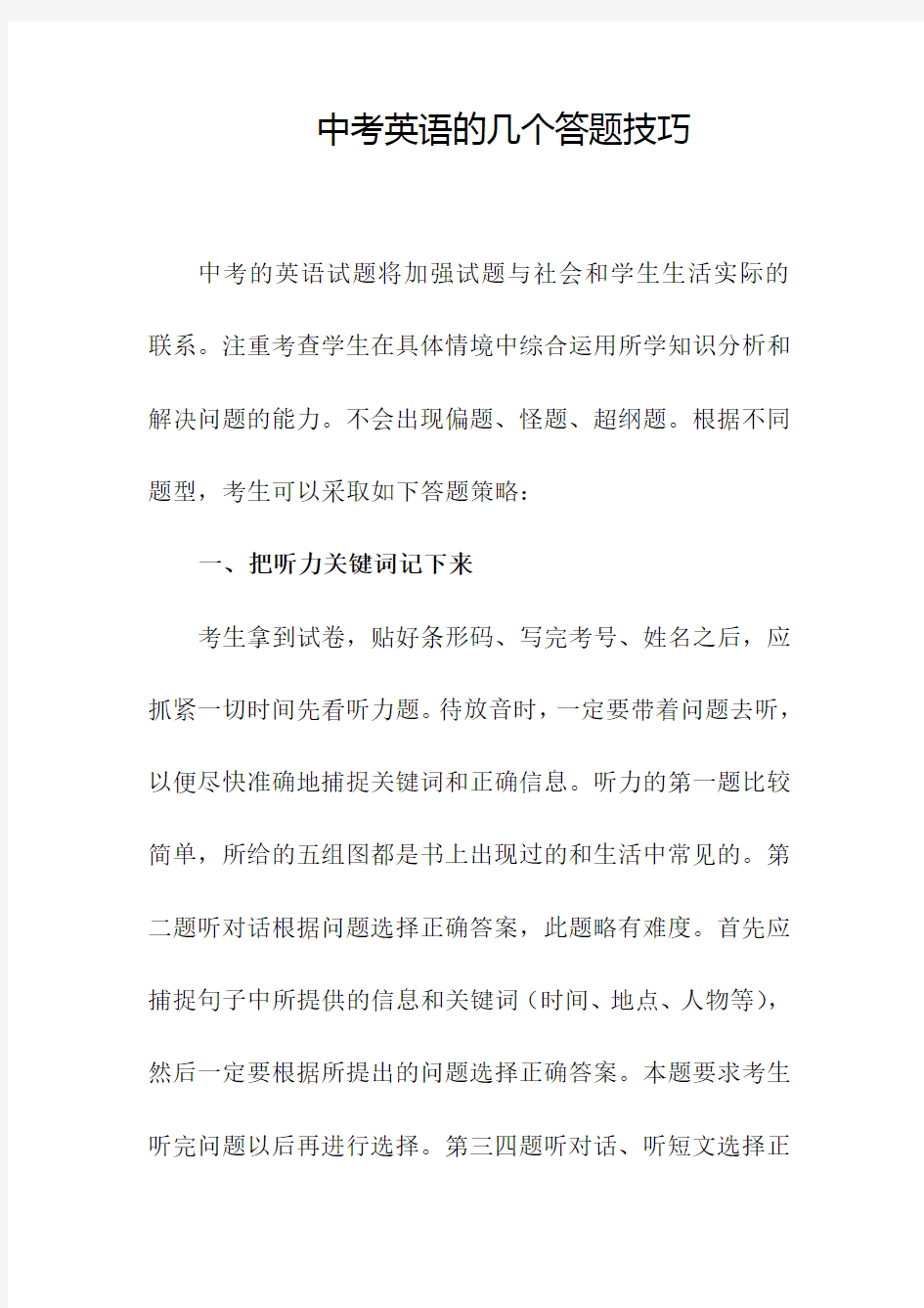 中考英语的几个实用答题技巧