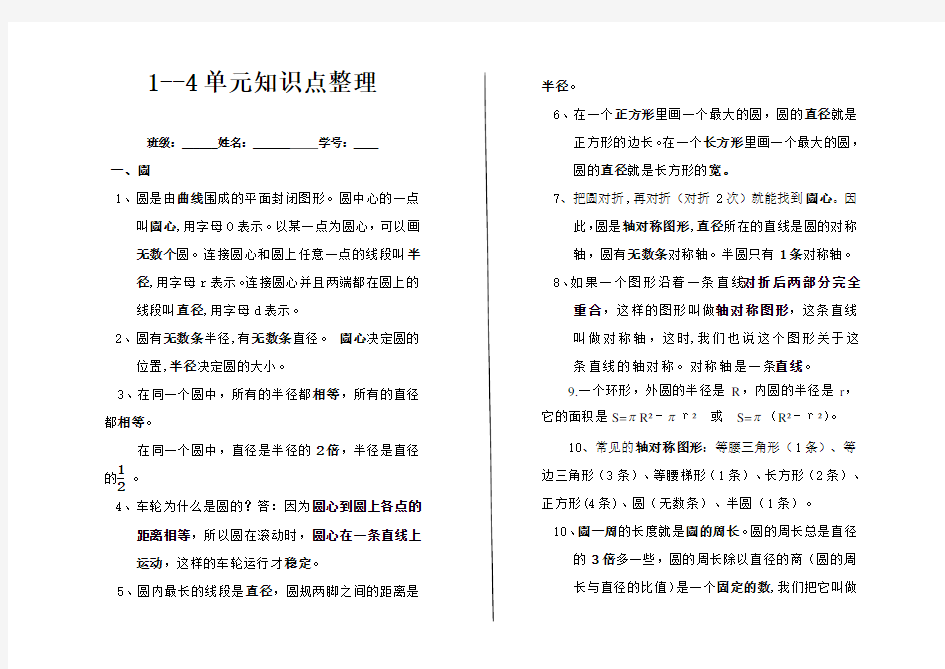 1-4单元知识点整理与归纳