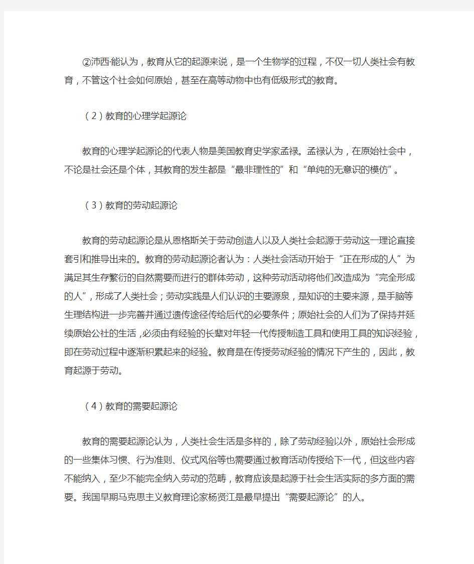 吴式颖《外国教育史教程》笔记和课后习题详解