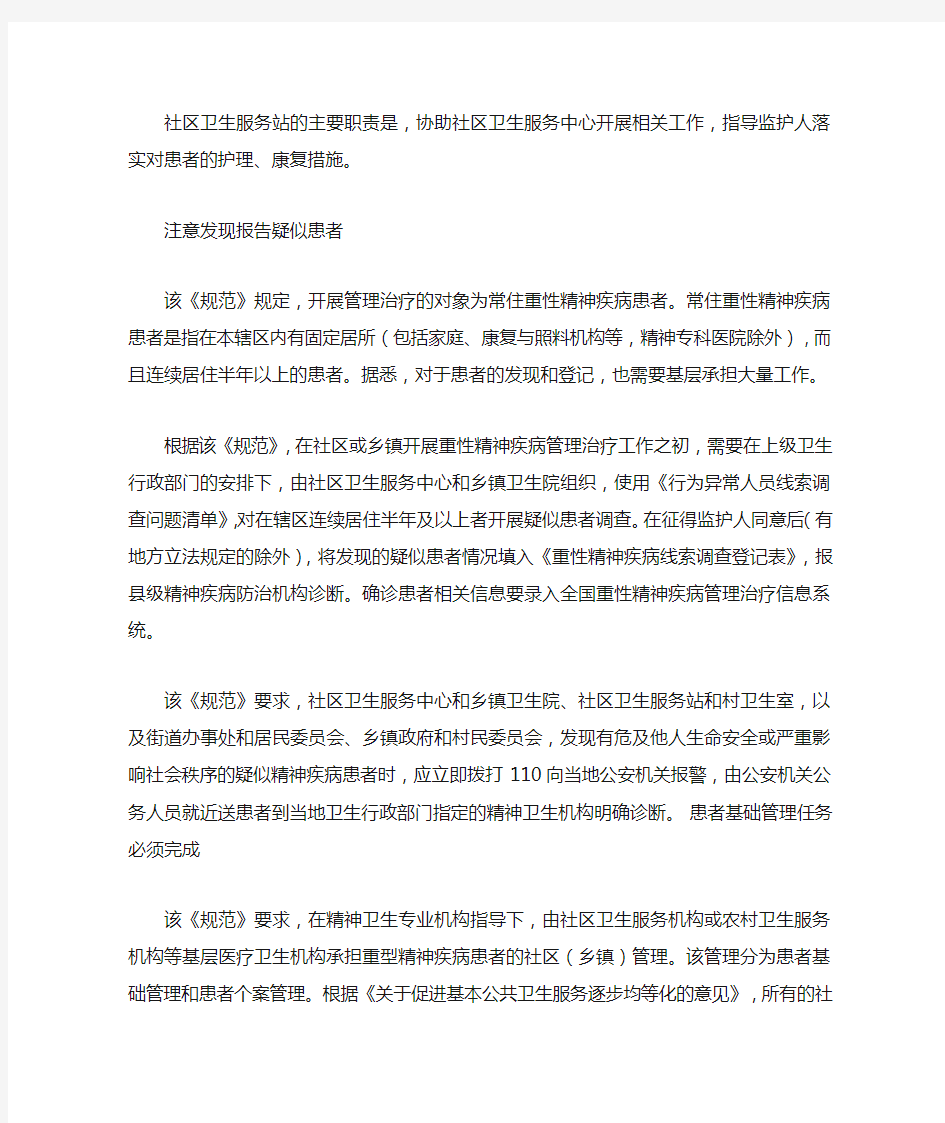 重性精神病的健康教育