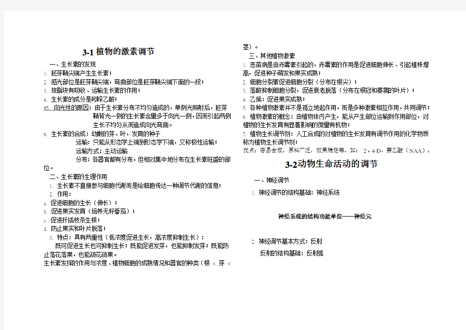高中生物必修三知识点总结 植物的激素调节