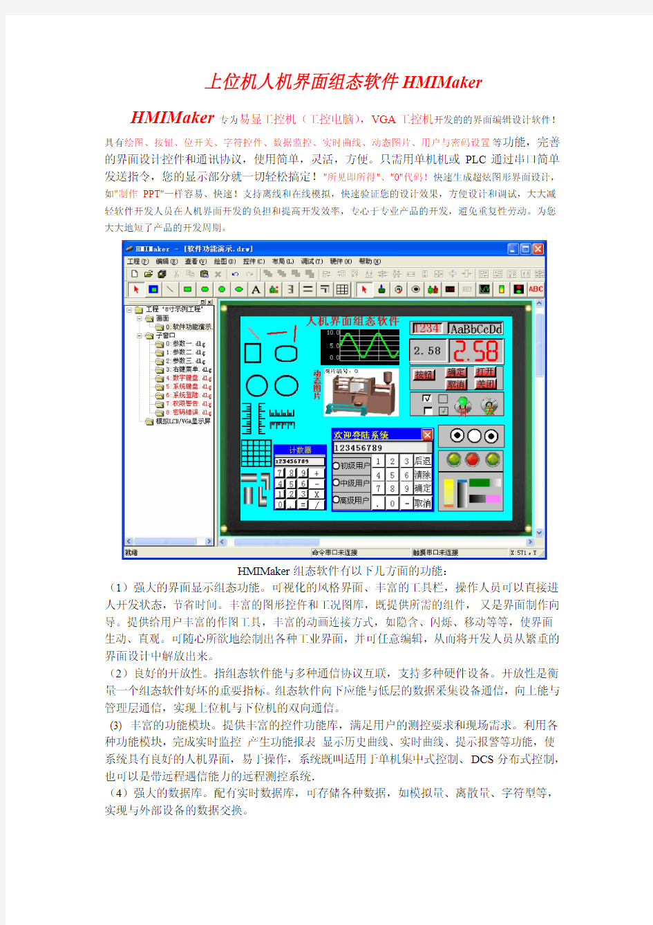 上位机人机界面组态软件HMIMaker