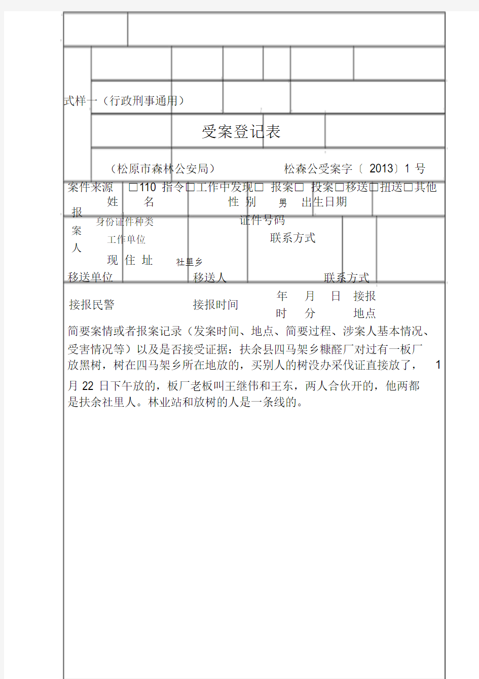 【2019年整理】公安机关行政法律文书式样