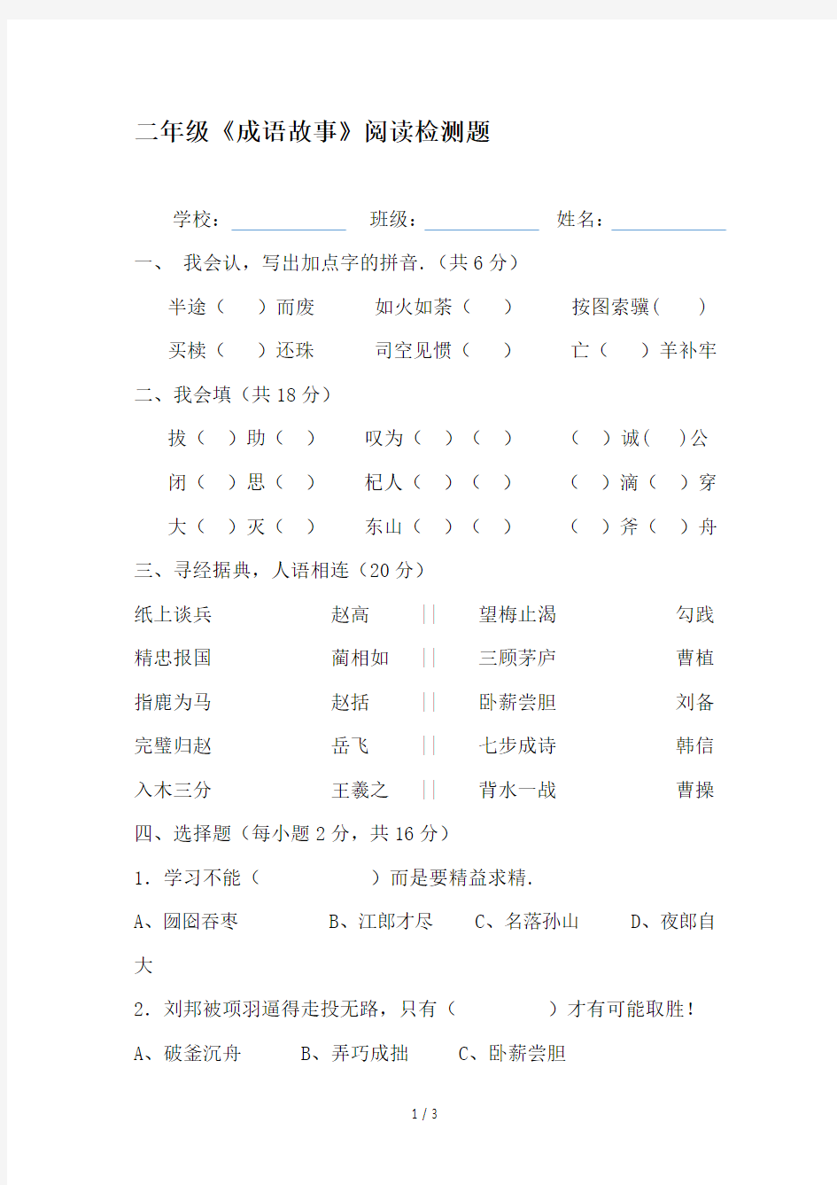 最新二年级《成语故事》阅读检测题