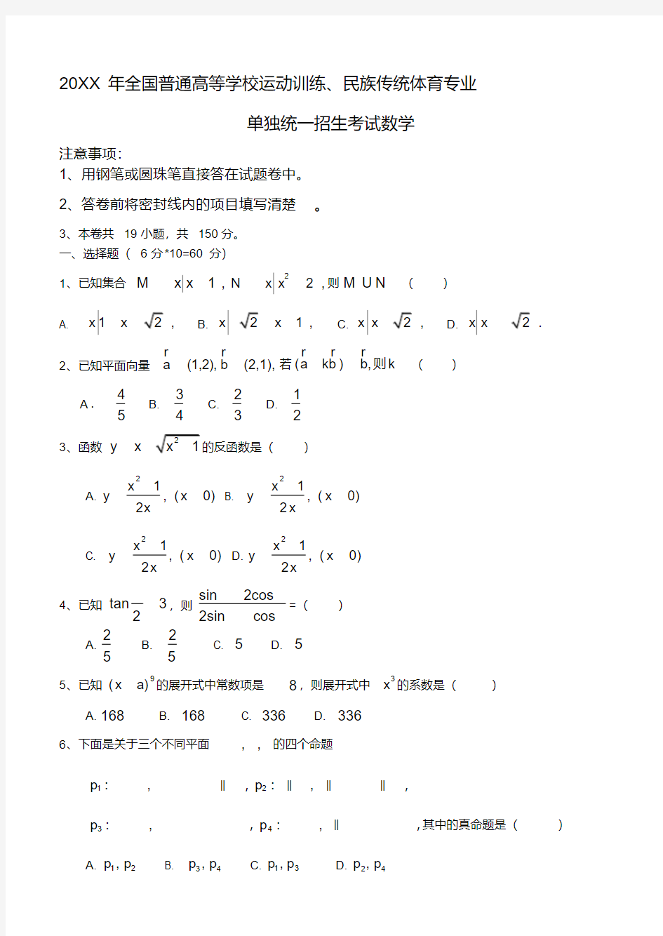 (完整版)体育单招数学真题