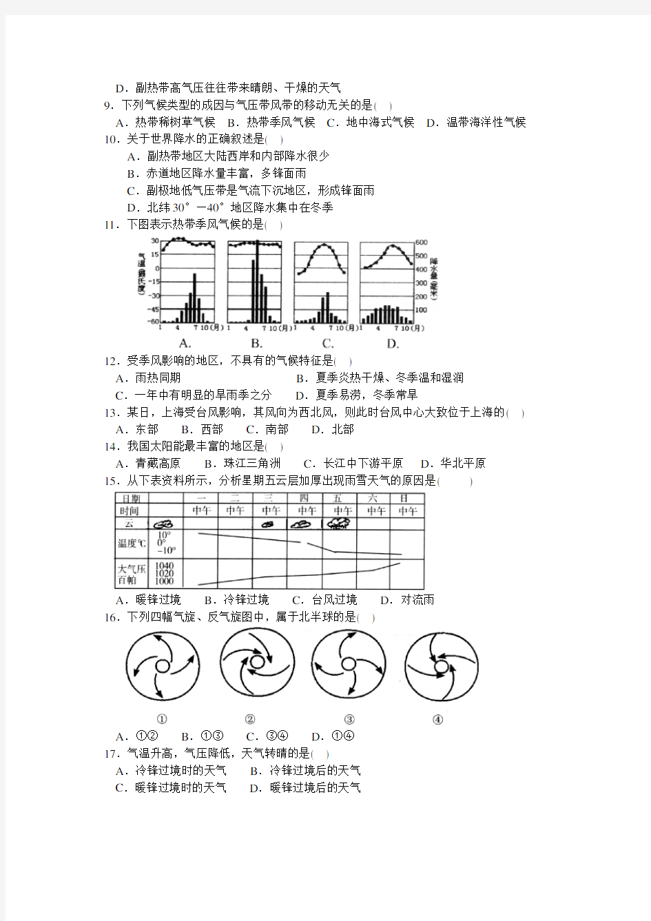 中图版高一地理第三篇“大气天气与气候”综合检测 