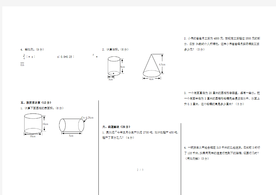 六年级数学下册半期试卷及答案